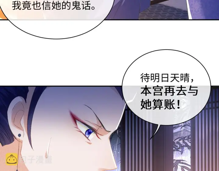 漫画《满级绿茶穿成小可怜》第4话 正面反击第35张图