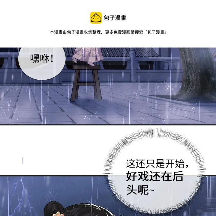 漫画《满级绿茶穿成小可怜》第4话 正面反击第51张图
