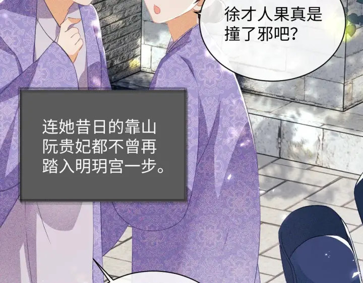 漫画《满级绿茶穿成小可怜》第4话 正面反击第65张图
