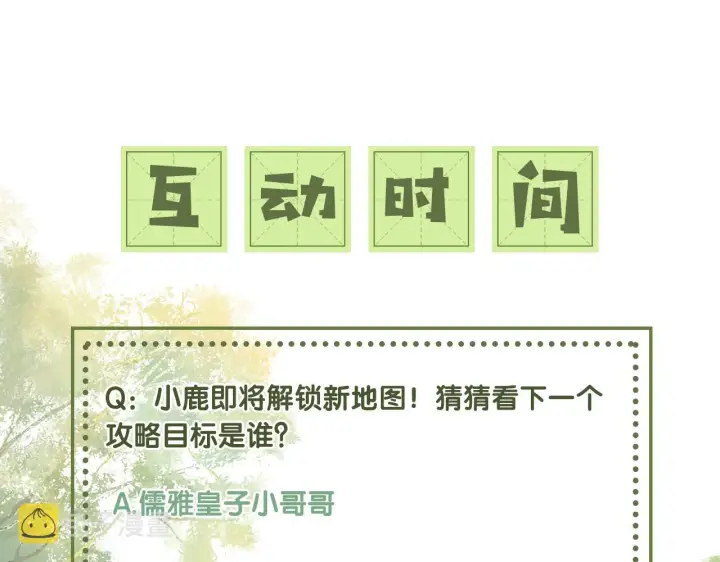 漫画《满级绿茶穿成小可怜》第5话 攻略皇子哥哥从我做起第100张图