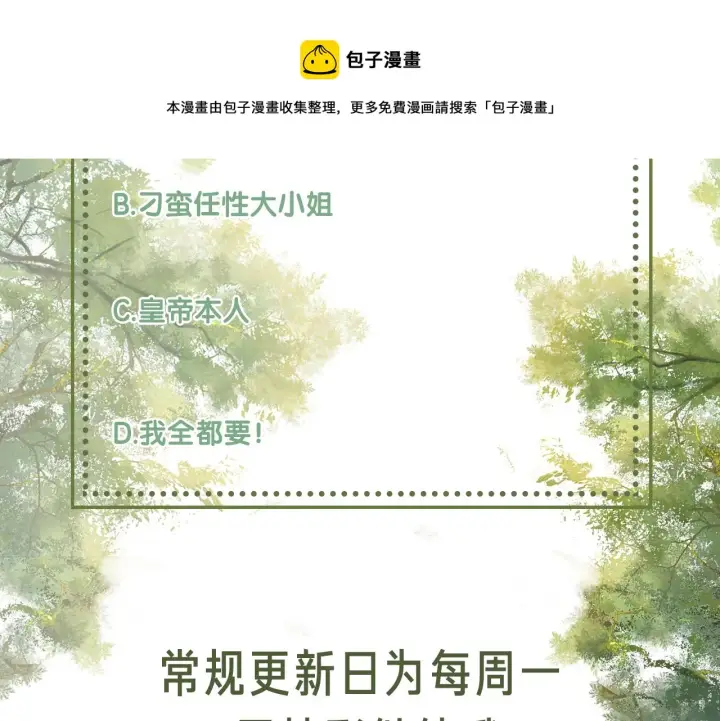 漫画《满级绿茶穿成小可怜》第5话 攻略皇子哥哥从我做起第101张图