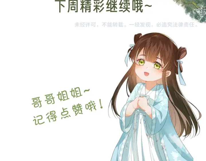 漫画《满级绿茶穿成小可怜》第5话 攻略皇子哥哥从我做起第102张图