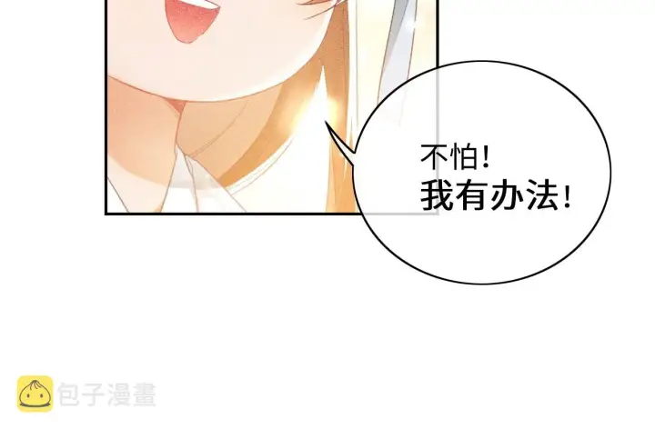 漫画《满级绿茶穿成小可怜》第5话 攻略皇子哥哥从我做起第18张图