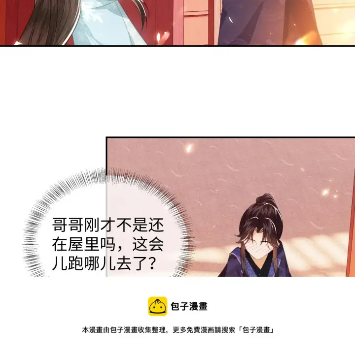 漫画《满级绿茶穿成小可怜》第5话 攻略皇子哥哥从我做起第21张图