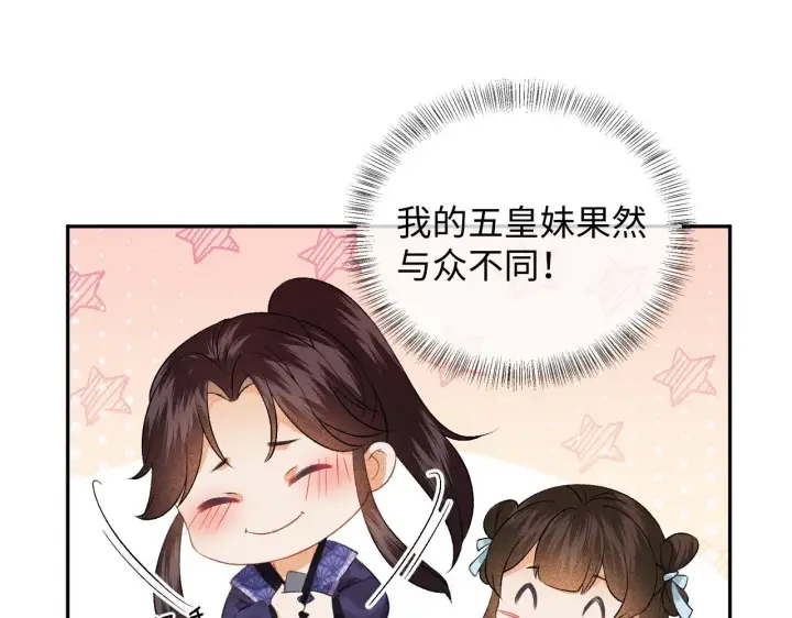 漫画《满级绿茶穿成小可怜》第5话 攻略皇子哥哥从我做起第34张图