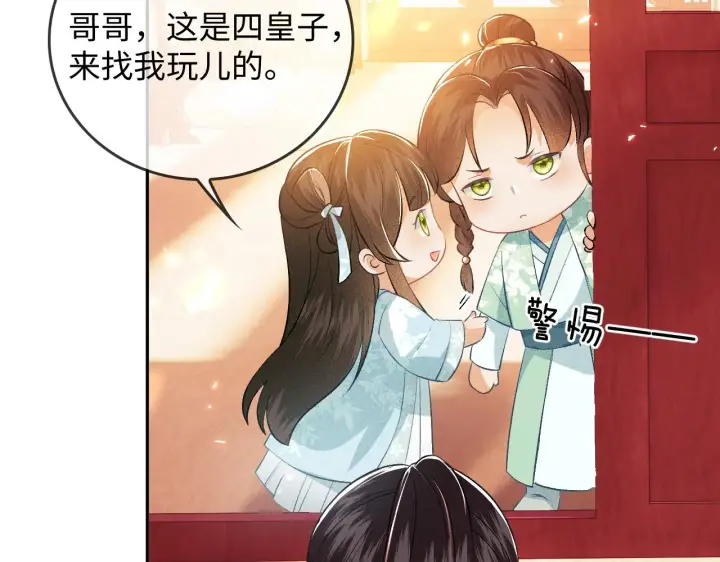 漫画《满级绿茶穿成小可怜》第5话 攻略皇子哥哥从我做起第45张图