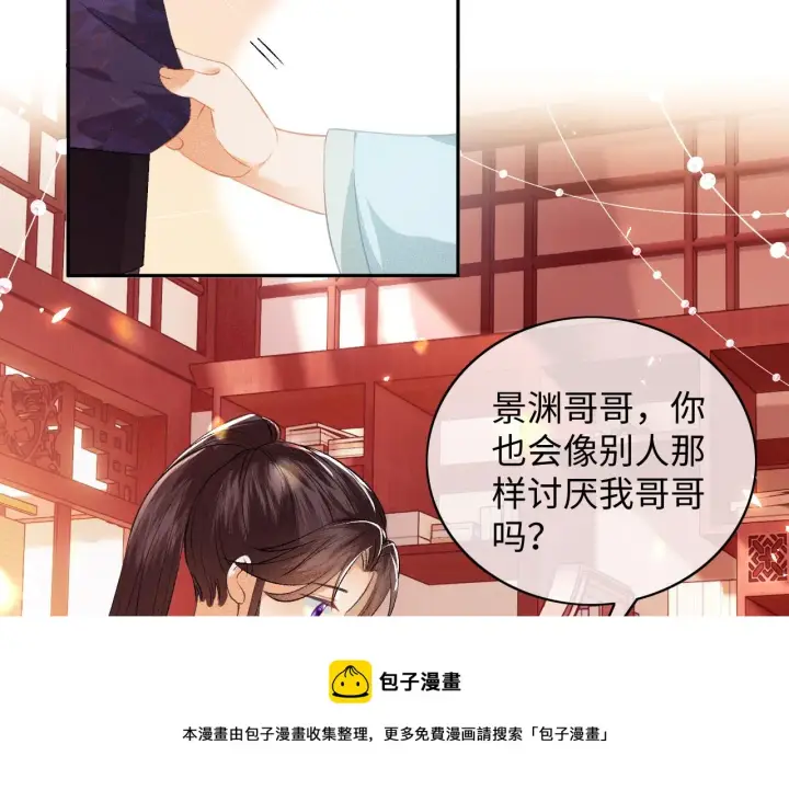 漫画《满级绿茶穿成小可怜》第5话 攻略皇子哥哥从我做起第61张图