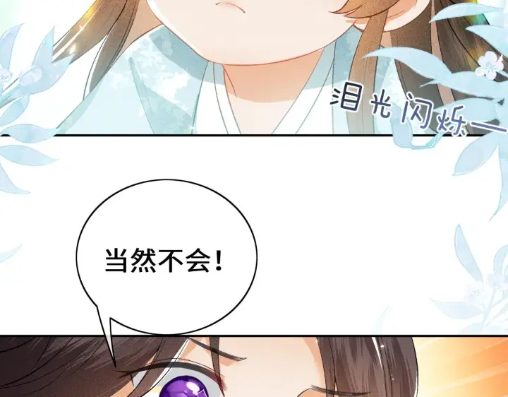 漫画《满级绿茶穿成小可怜》第5话 攻略皇子哥哥从我做起第65张图