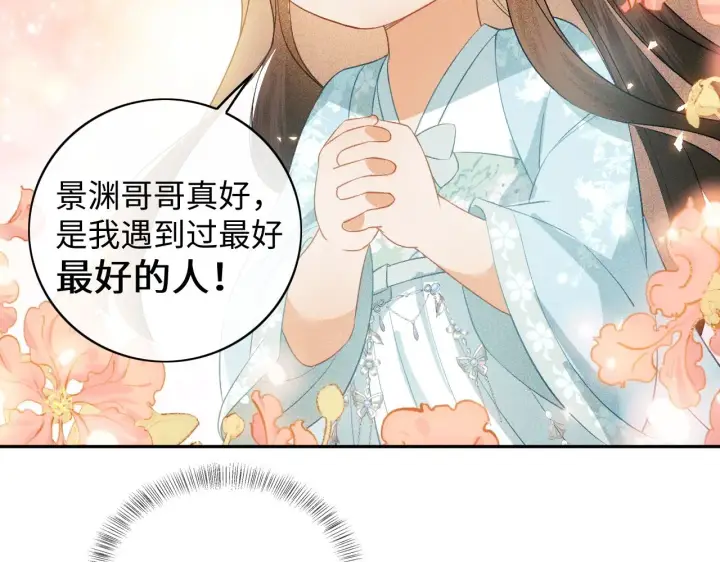 漫画《满级绿茶穿成小可怜》第5话 攻略皇子哥哥从我做起第69张图