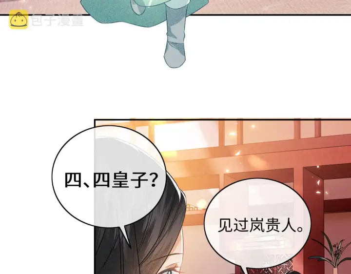 漫画《满级绿茶穿成小可怜》第5话 攻略皇子哥哥从我做起第74张图