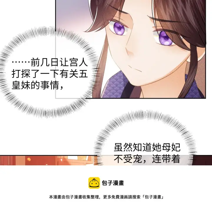 漫画《满级绿茶穿成小可怜》第5话 攻略皇子哥哥从我做起第81张图