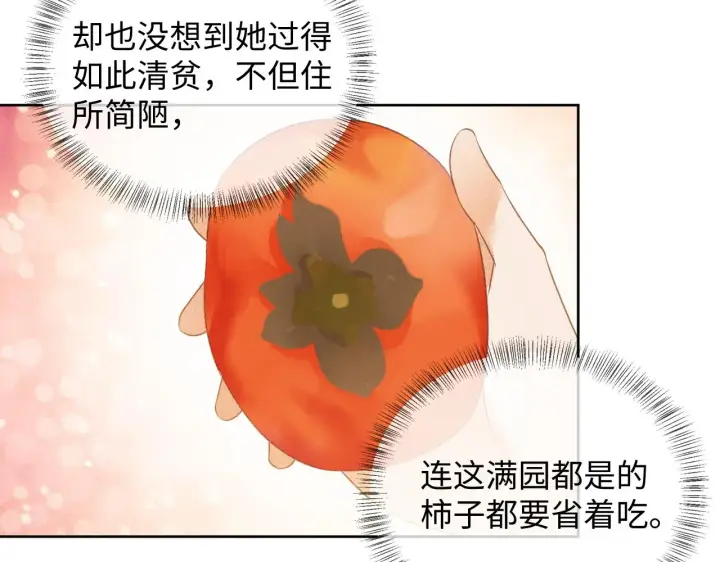 漫画《满级绿茶穿成小可怜》第5话 攻略皇子哥哥从我做起第83张图