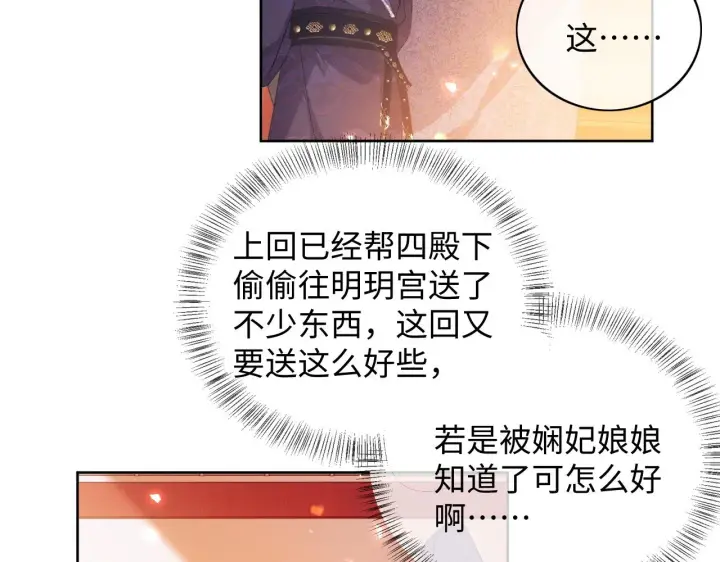 漫画《满级绿茶穿成小可怜》第5话 攻略皇子哥哥从我做起第88张图
