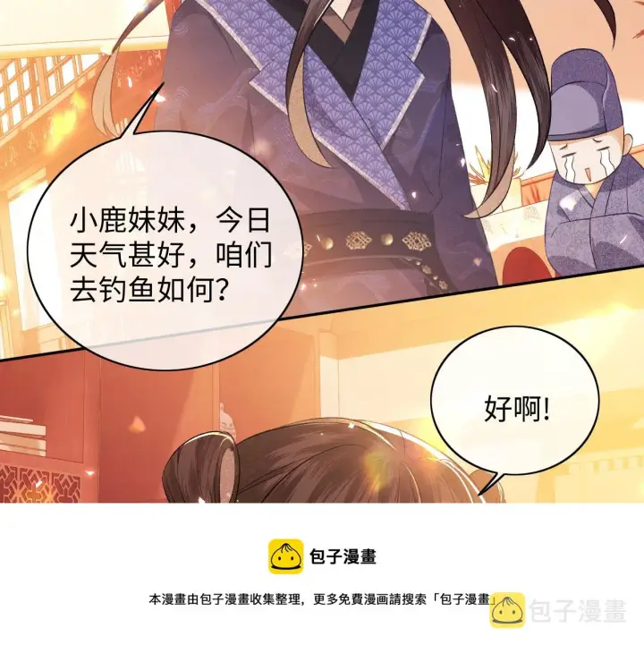 漫画《满级绿茶穿成小可怜》第5话 攻略皇子哥哥从我做起第91张图