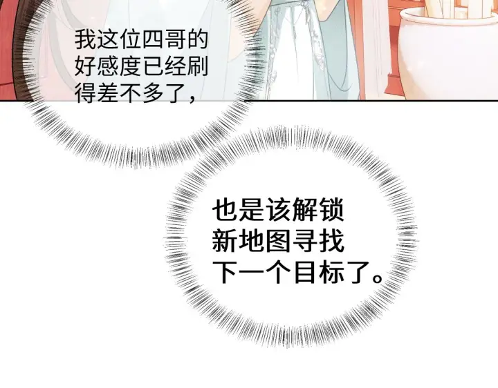 漫画《满级绿茶穿成小可怜》第5话 攻略皇子哥哥从我做起第93张图