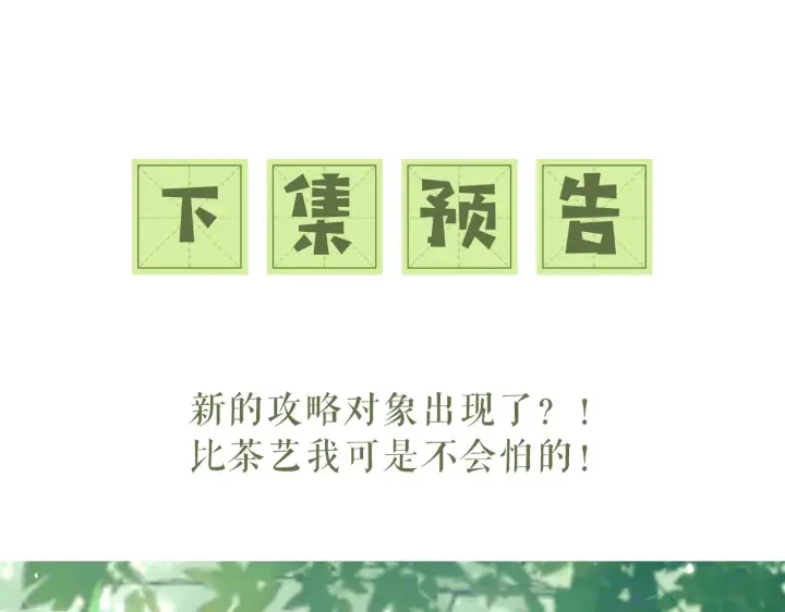 漫画《满级绿茶穿成小可怜》第5话 攻略皇子哥哥从我做起第94张图