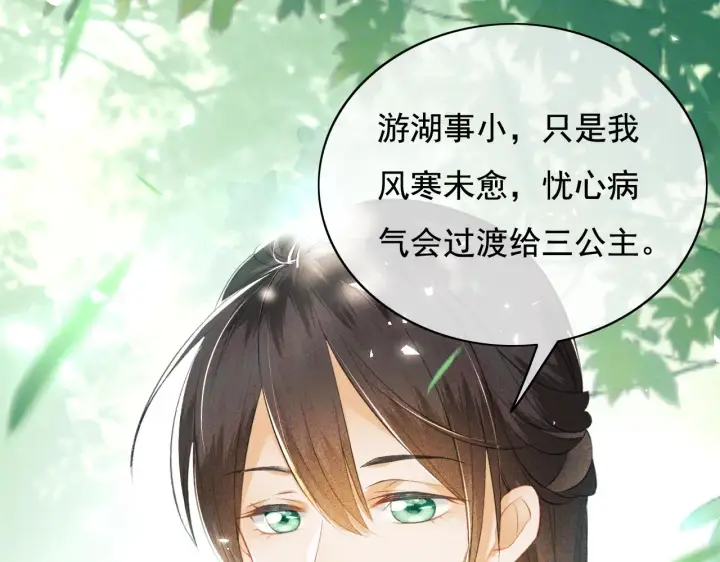 漫画《满级绿茶穿成小可怜》第5话 攻略皇子哥哥从我做起第95张图