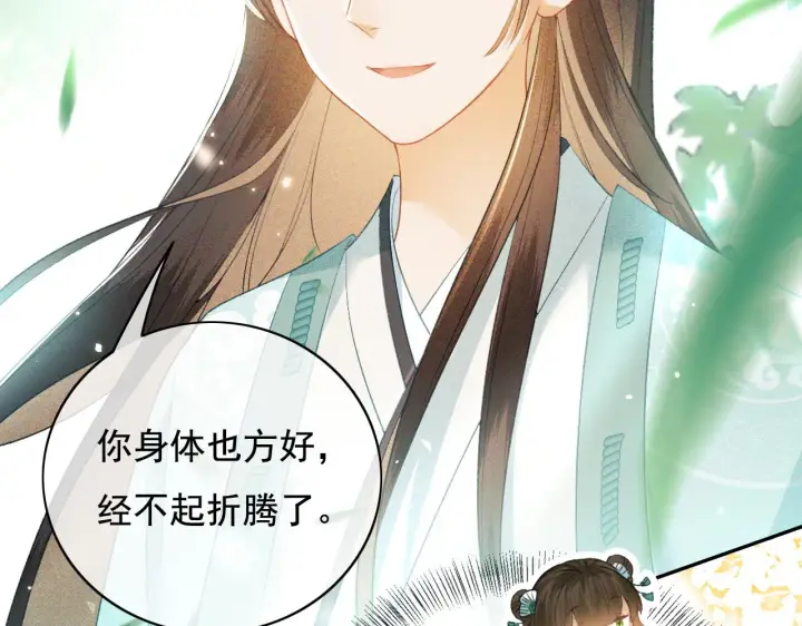 漫画《满级绿茶穿成小可怜》第5话 攻略皇子哥哥从我做起第96张图