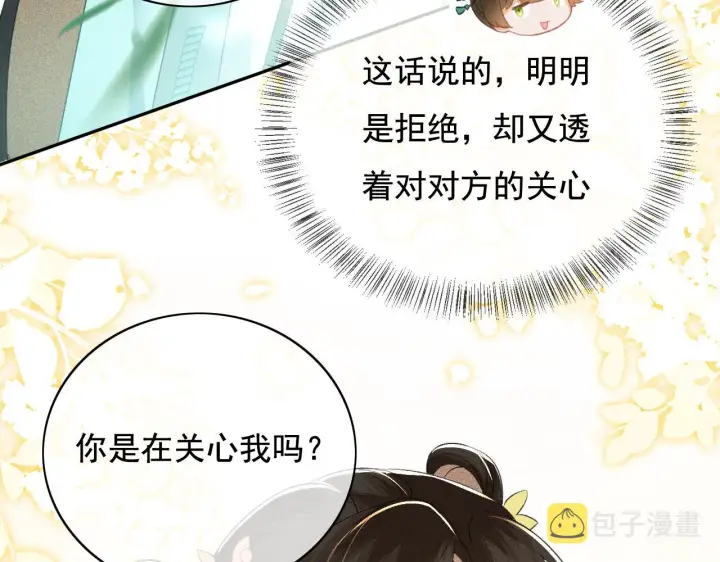 漫画《满级绿茶穿成小可怜》第5话 攻略皇子哥哥从我做起第97张图