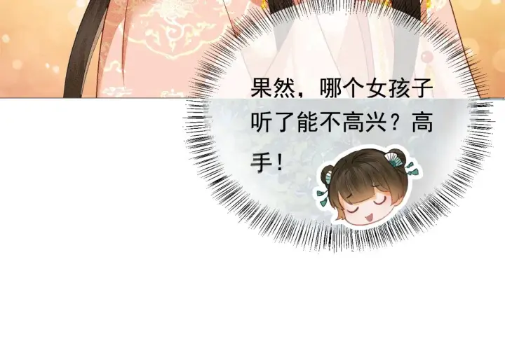 漫画《满级绿茶穿成小可怜》第5话 攻略皇子哥哥从我做起第99张图