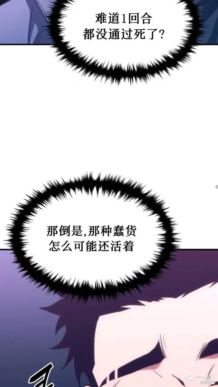 漫画《满级玩家的第100次回归》第05话第11张图