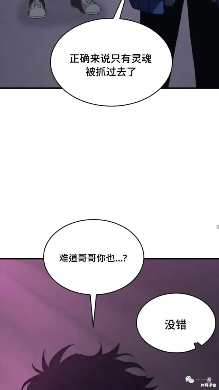 漫画《满级玩家的第100次回归》第05话第112张图