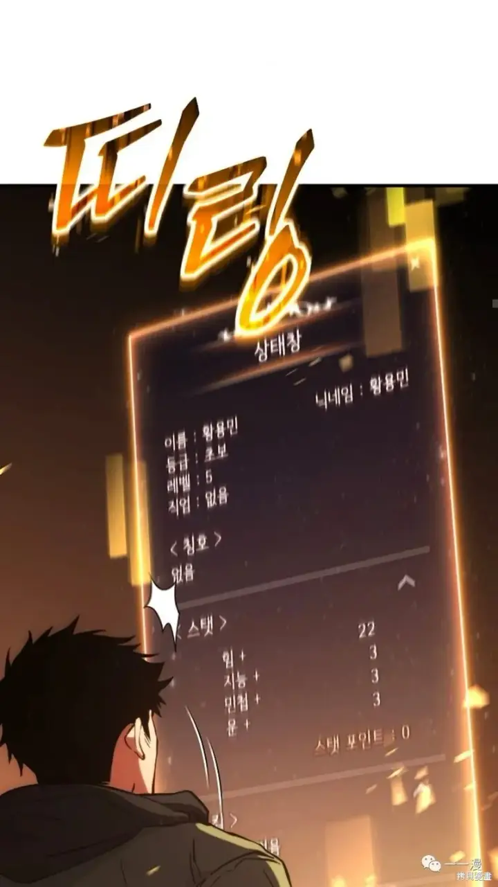 漫画《满级玩家的第100次回归》第05话第19张图