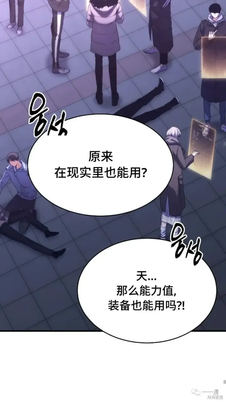 漫画《满级玩家的第100次回归》第05话第24张图