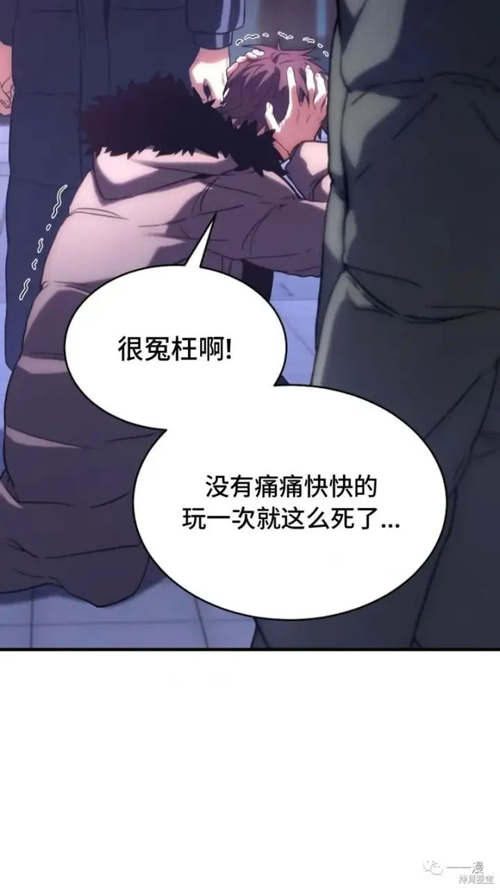 漫画《满级玩家的第100次回归》第05话第4张图