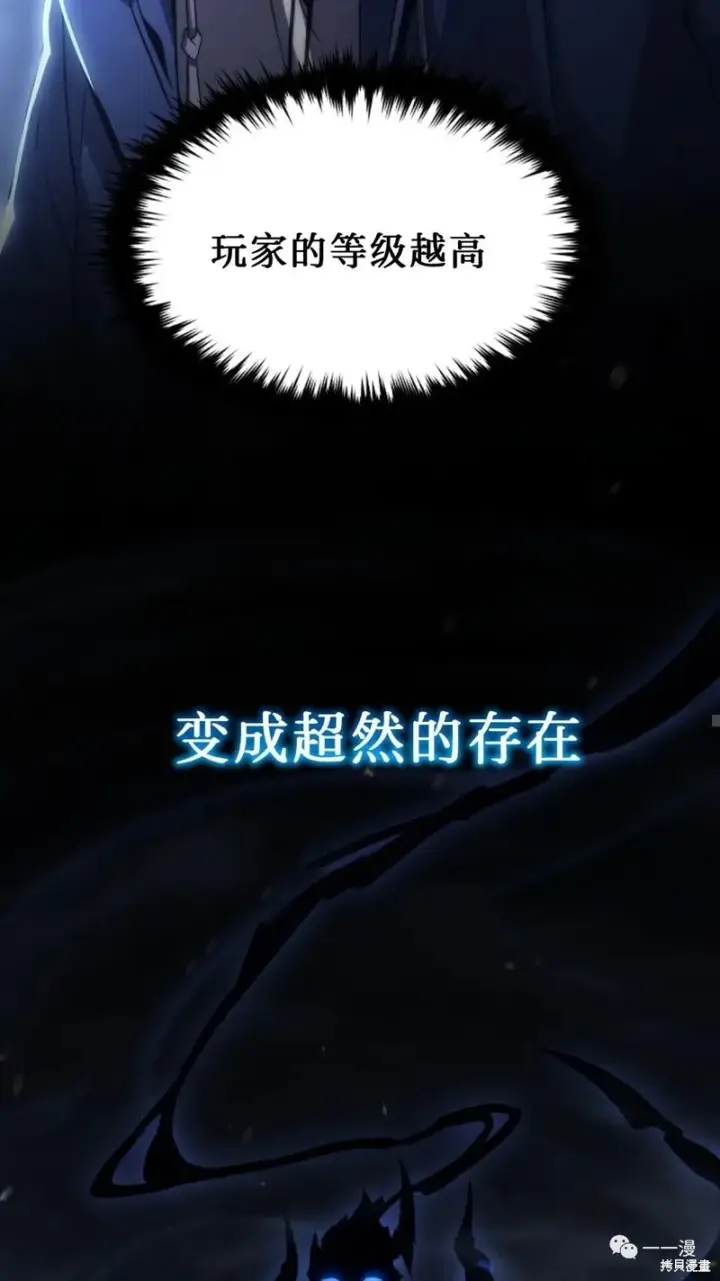 漫画《满级玩家的第100次回归》第05话第54张图