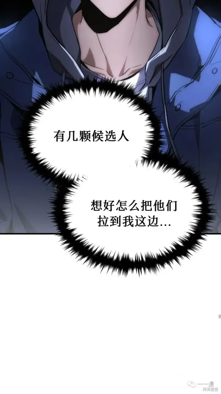 漫画《满级玩家的第100次回归》第05话第64张图