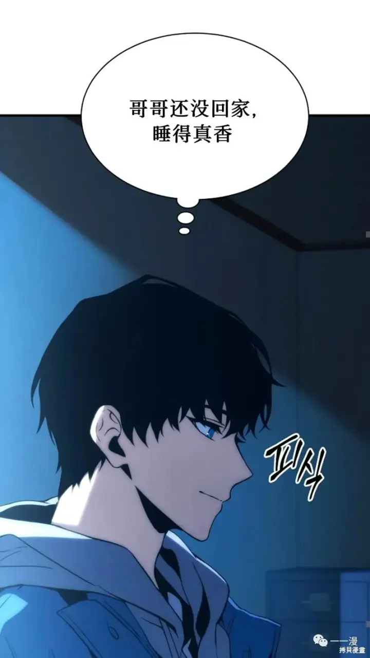 漫画《满级玩家的第100次回归》第05话第77张图
