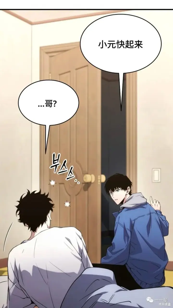 漫画《满级玩家的第100次回归》第05话第89张图