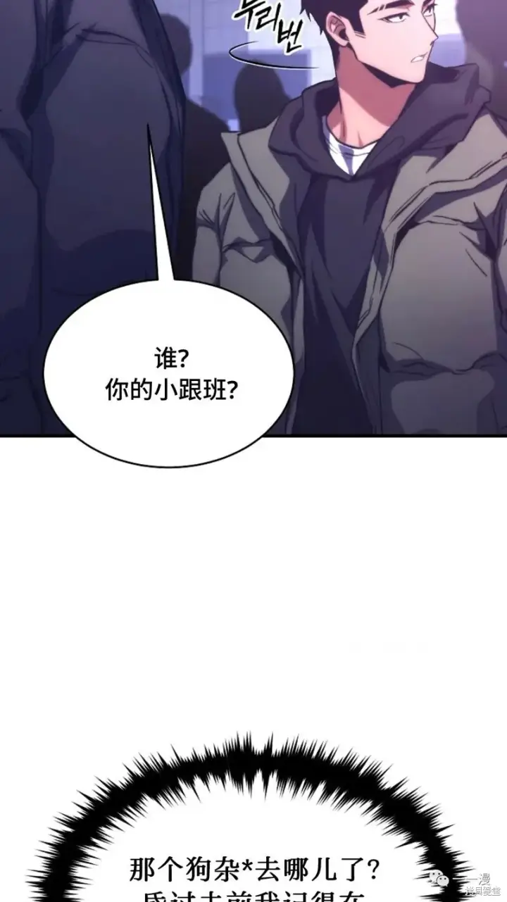 漫画《满级玩家的第100次回归》第05话第9张图