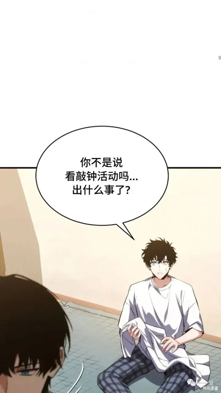 漫画《满级玩家的第100次回归》第05话第99张图