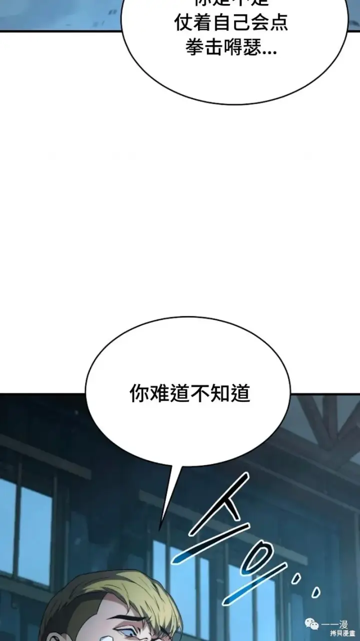 漫画《满级玩家的第100次回归》第6第113张图