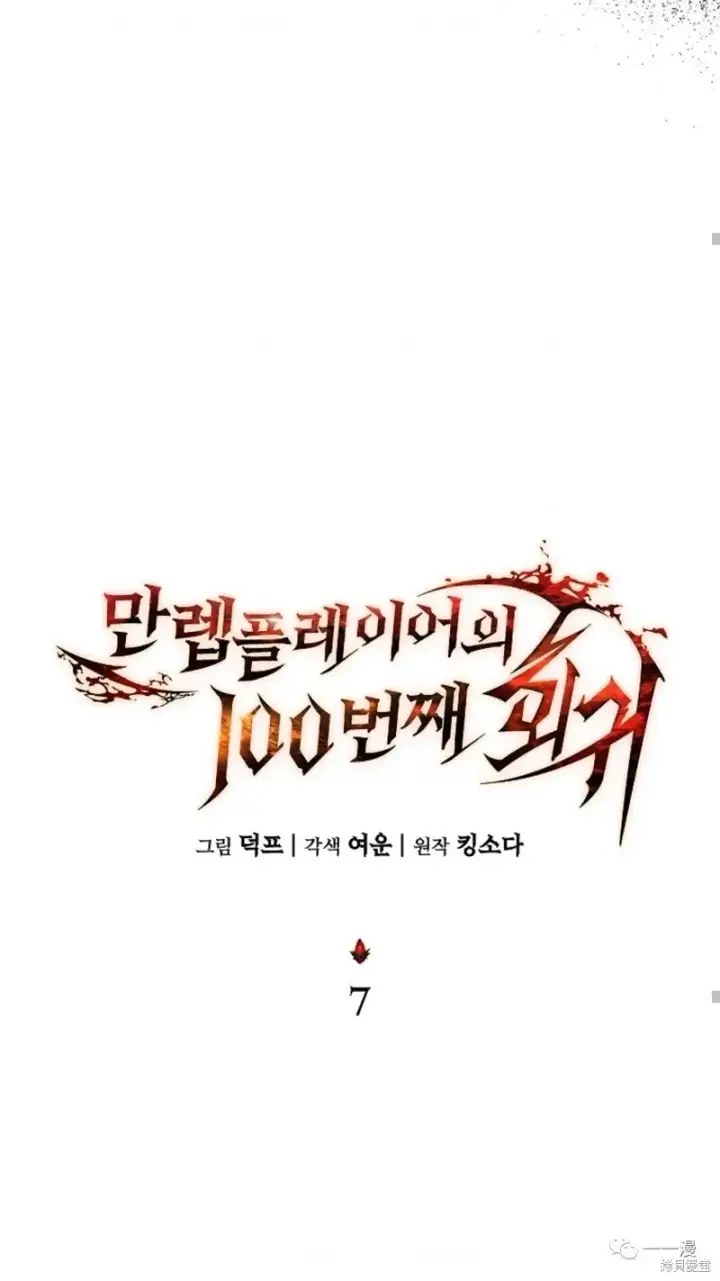 漫画《满级玩家的第100次回归》第6第208张图