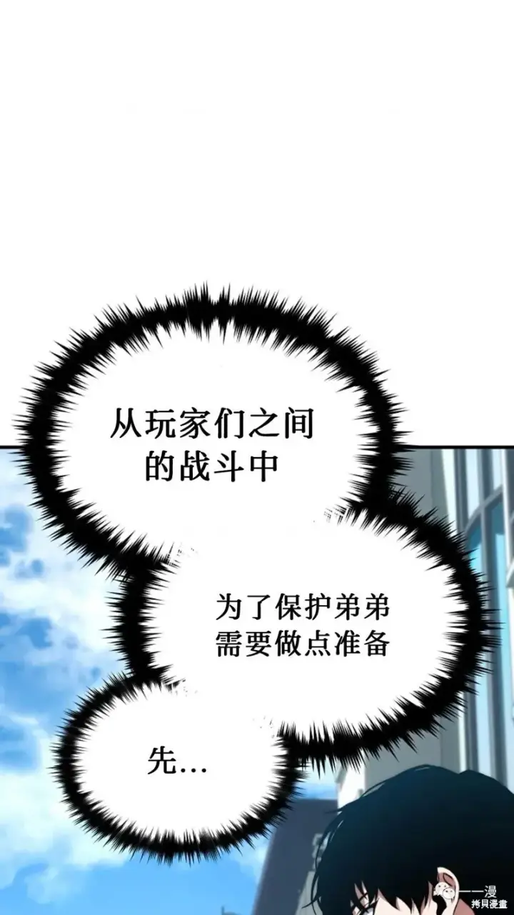 漫画《满级玩家的第100次回归》第6第232张图