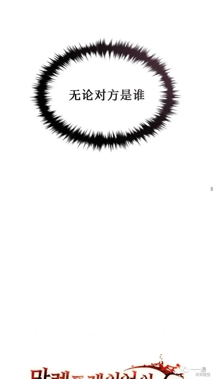 漫画《满级玩家的第100次回归》第6第33张图