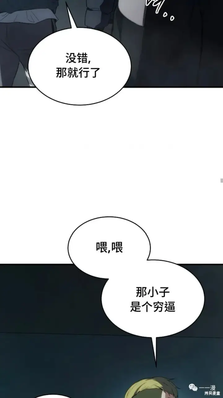 漫画《满级玩家的第100次回归》第6第58张图