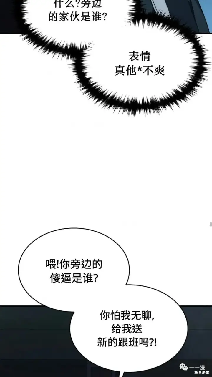 漫画《满级玩家的第100次回归》第6第78张图