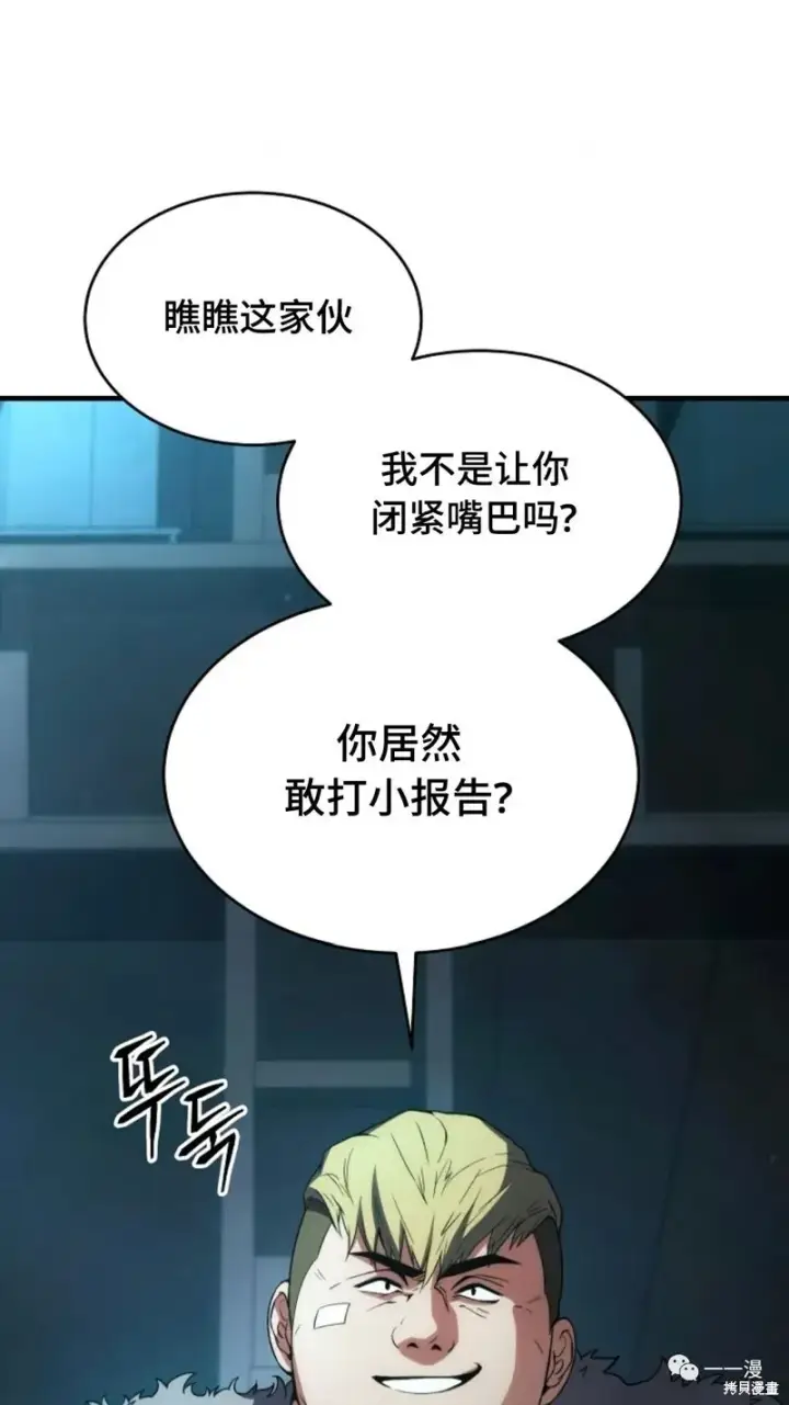 漫画《满级玩家的第100次回归》第6第82张图