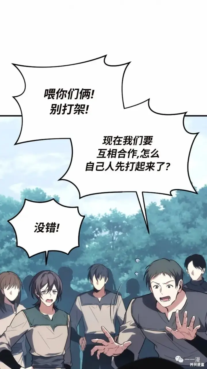 漫画《满级玩家的第100次回归》第14第103张图