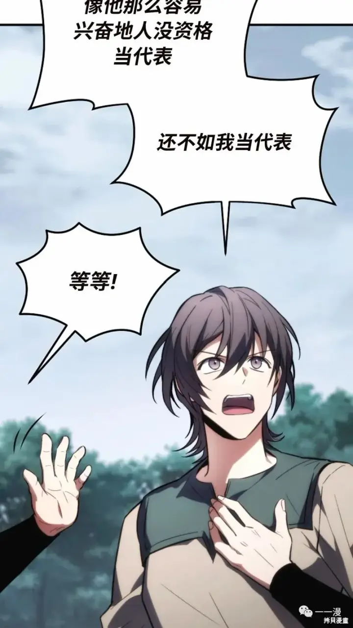 漫画《满级玩家的第100次回归》第14第105张图