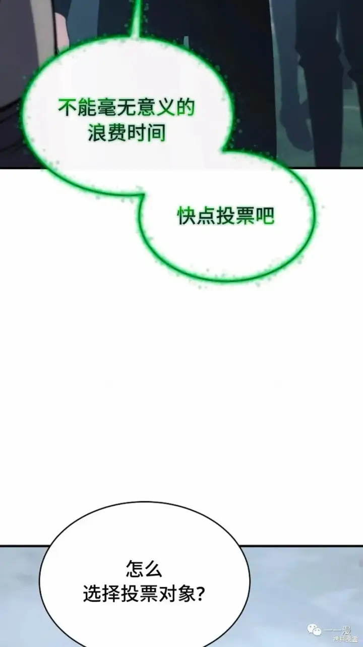 漫画《满级玩家的第100次回归》第14第112张图