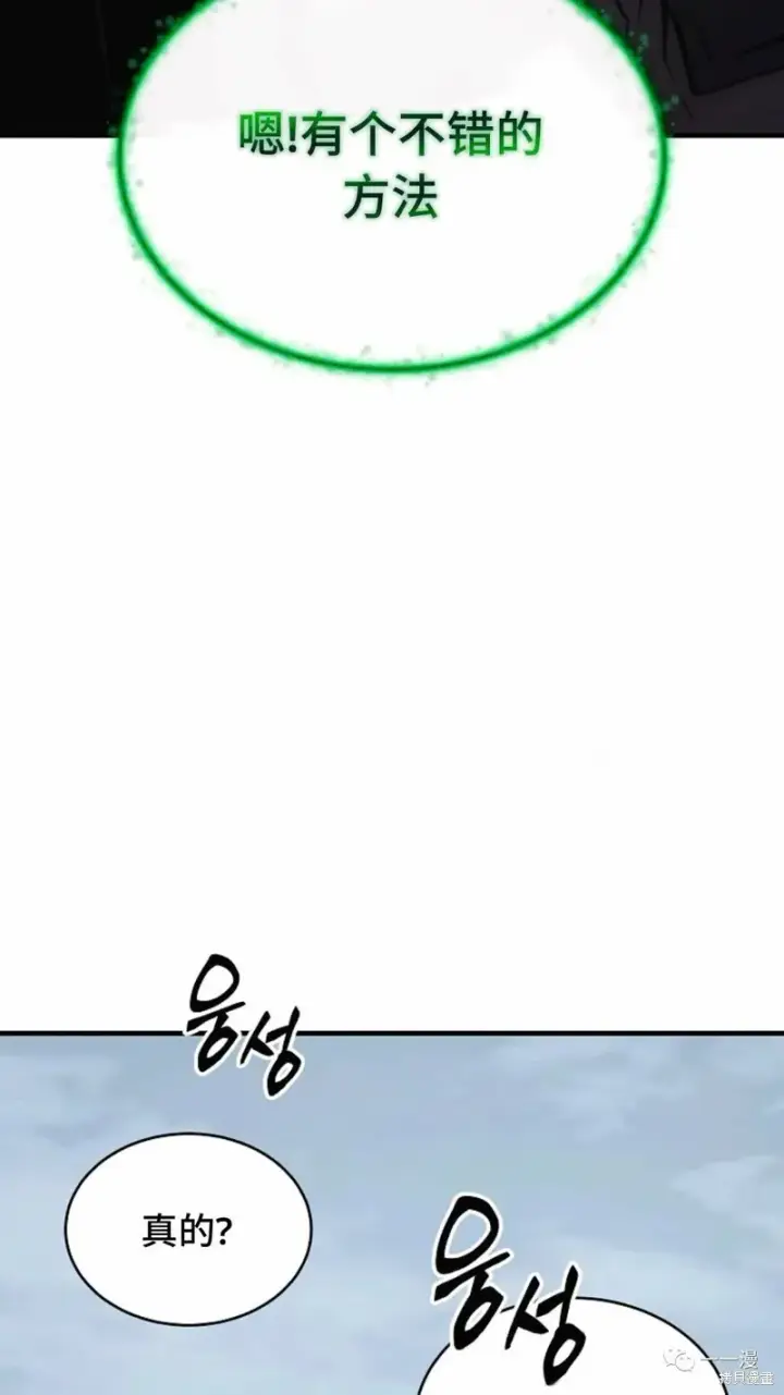 漫画《满级玩家的第100次回归》第14第114张图