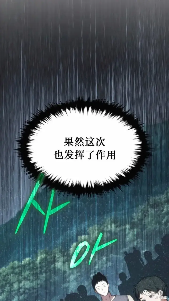 漫画《满级玩家的第100次回归》第14第118张图
