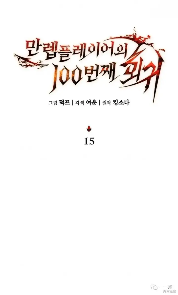 漫画《满级玩家的第100次回归》第14第142张图