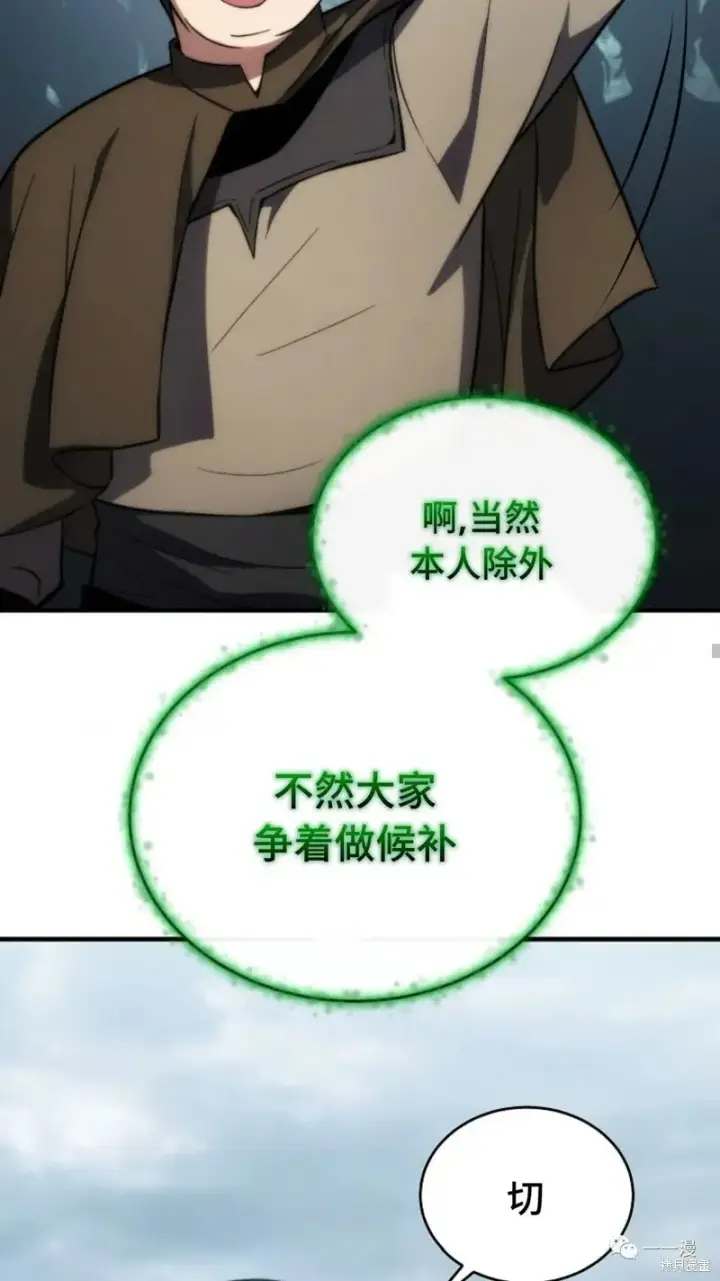 漫画《满级玩家的第100次回归》第14第149张图