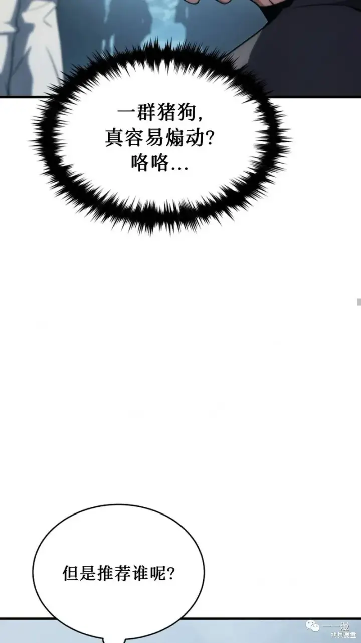 漫画《满级玩家的第100次回归》第14第152张图